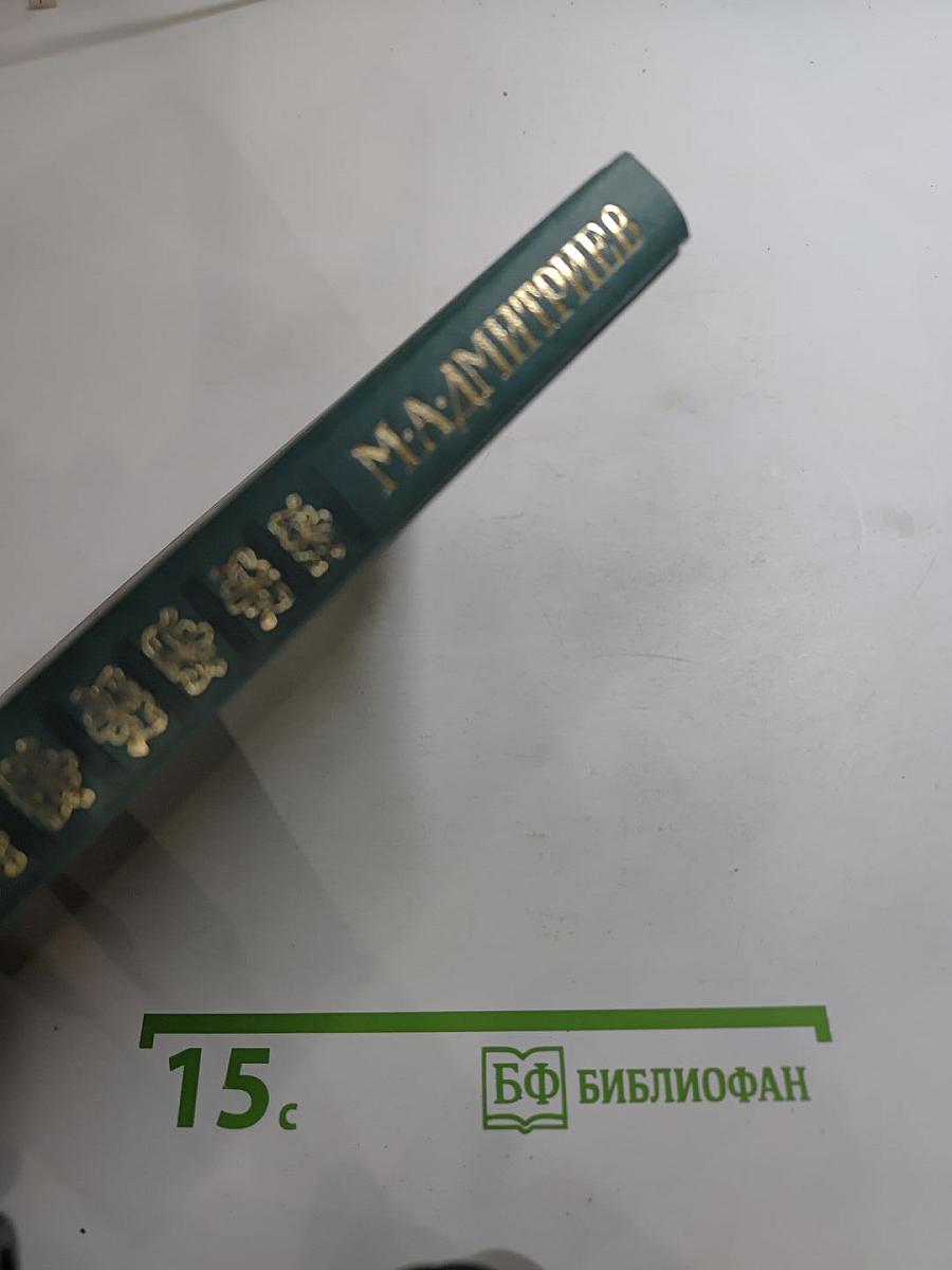 Московские элегии. Стихотворения. Мелочи из запаса моей памяти