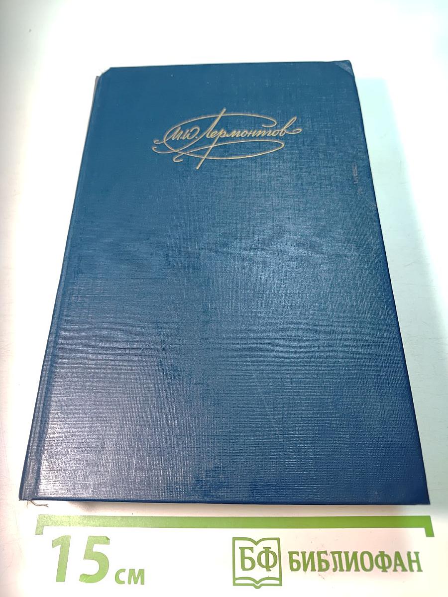 Сочинения. Том 1