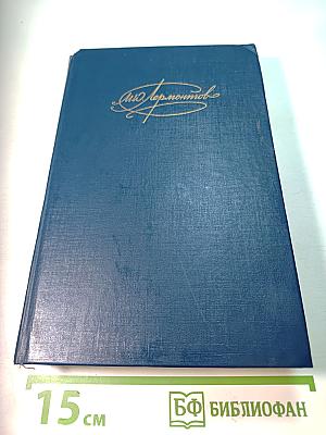 Сочинения. Том 1