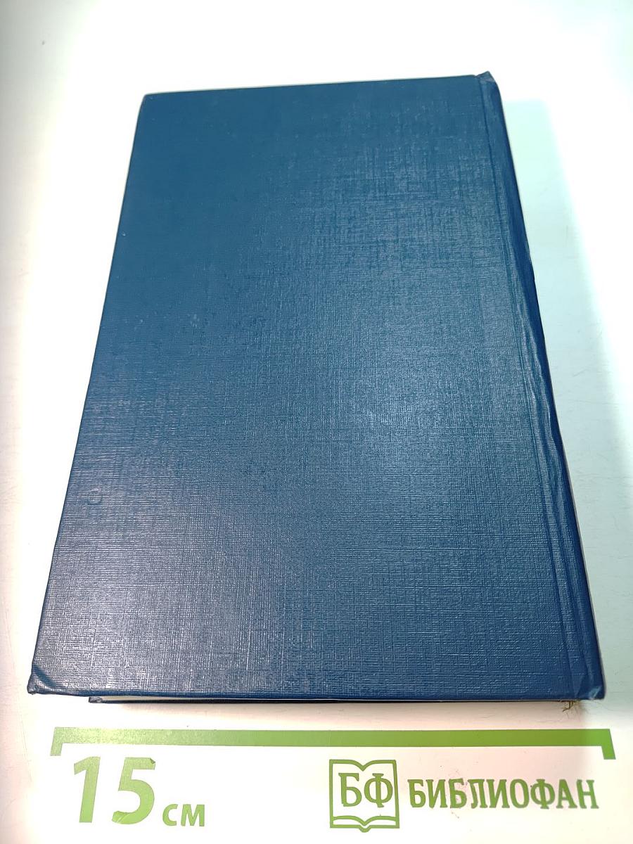 Сочинения. Том 1