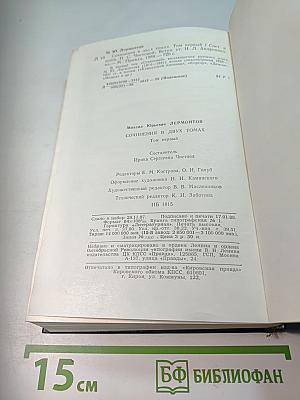 Сочинения. Том 1