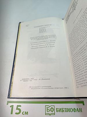 Сочинения. Том 1