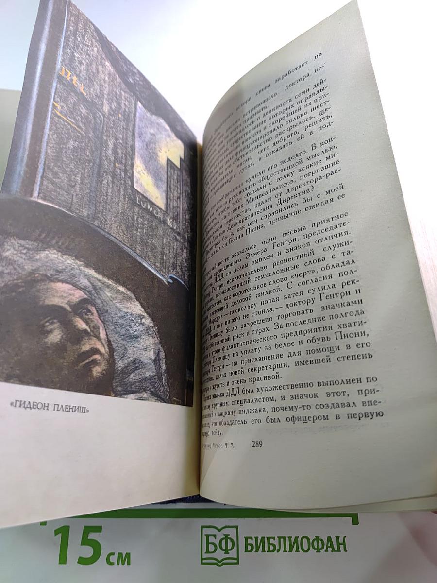 Собрание сочинений в девяти томах. Том 7