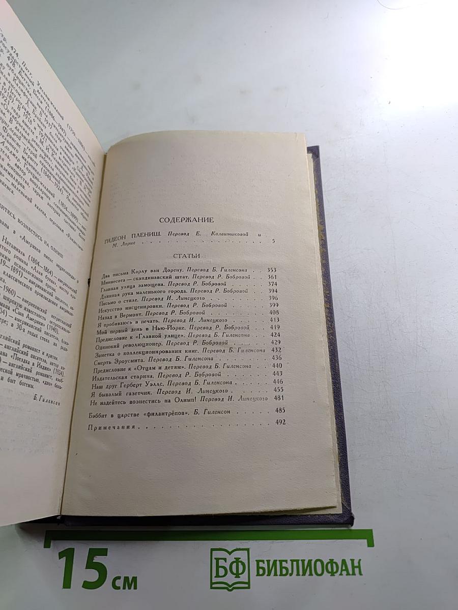 Собрание сочинений в девяти томах. Том 7