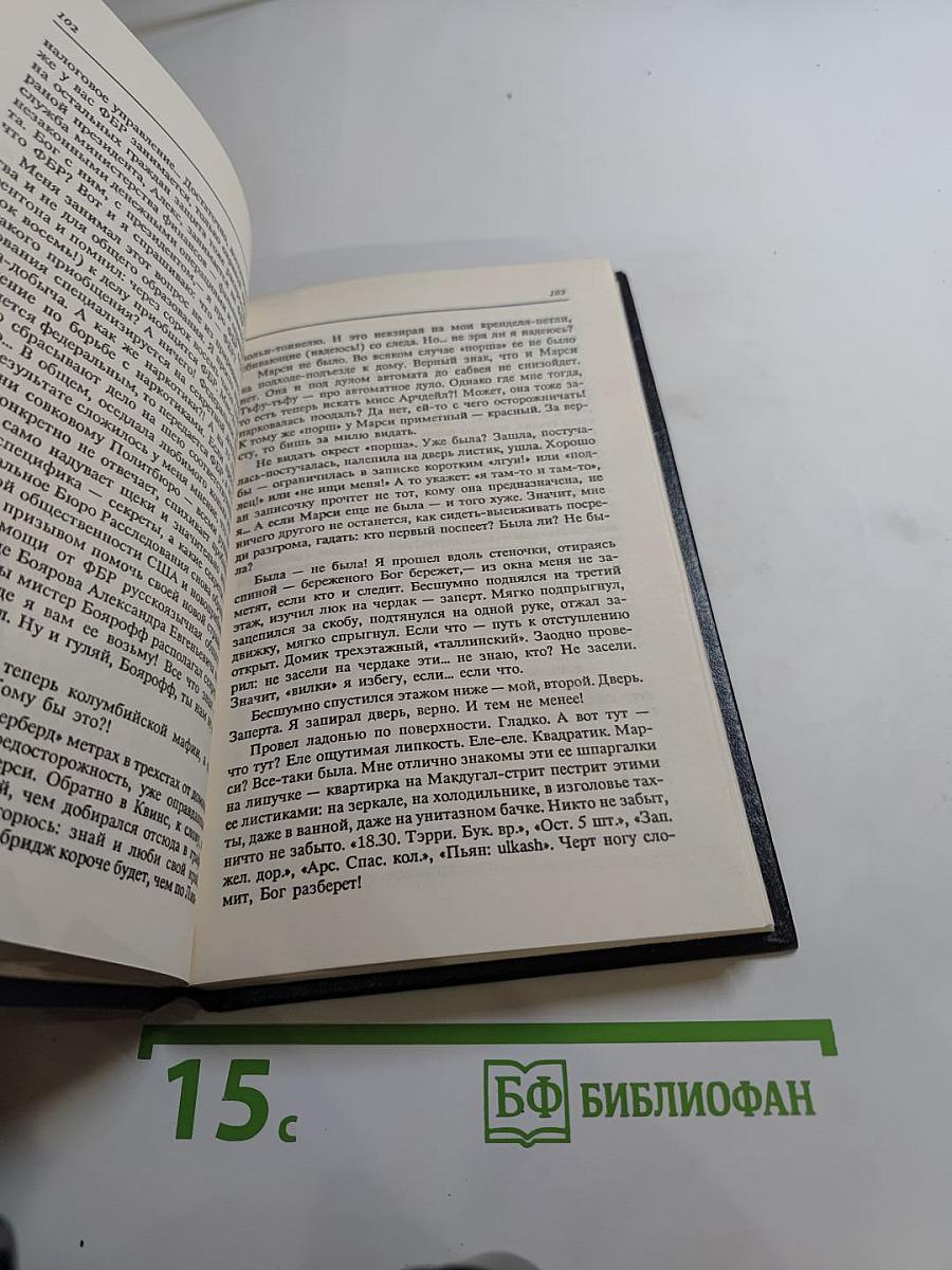 Russian Gold. Русский транзит-3