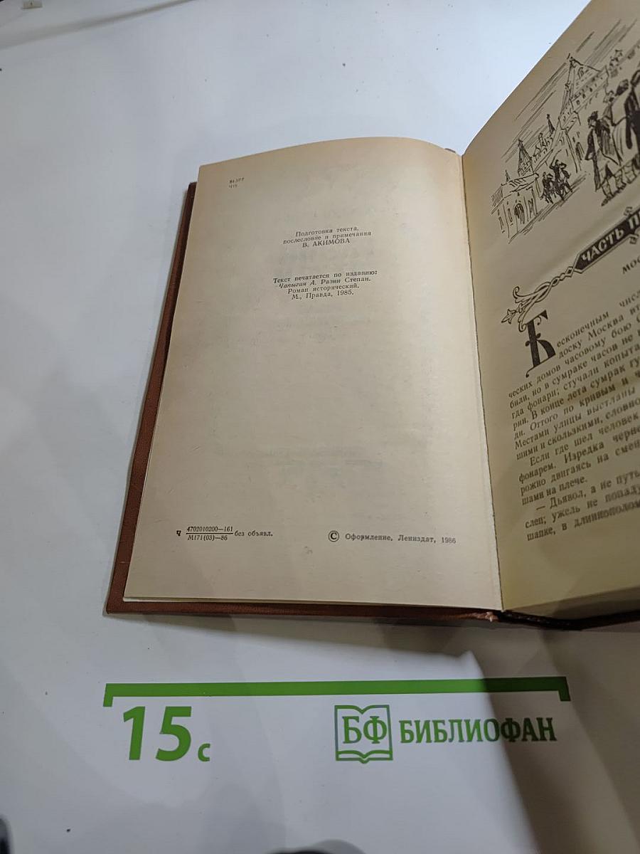 Разин Степан