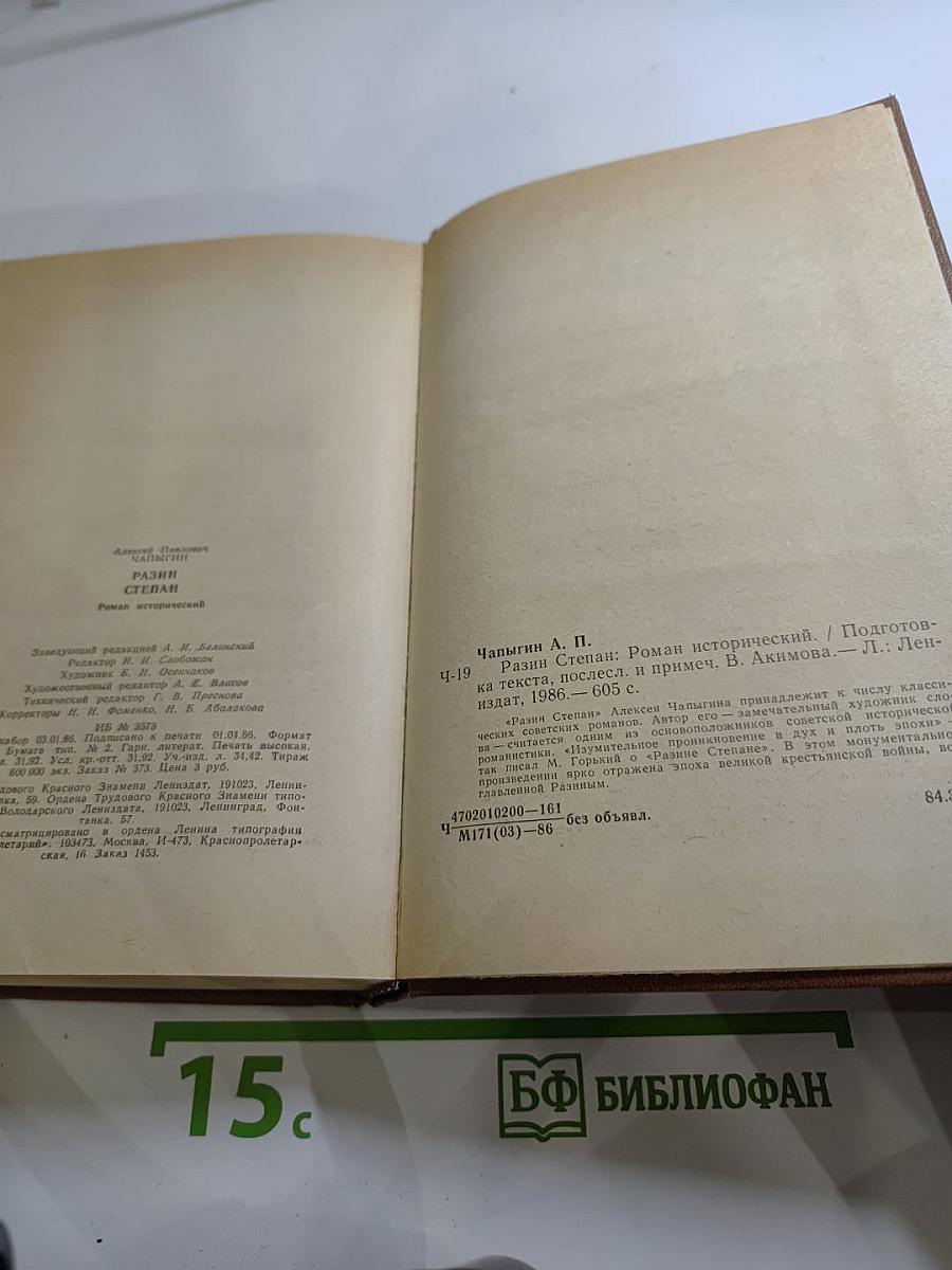 Разин Степан