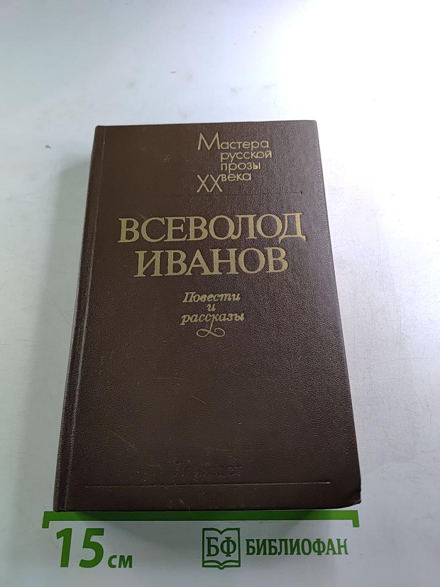 Повести и рассказы