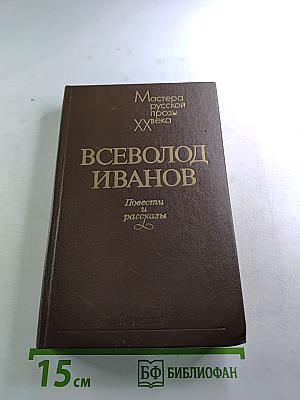 Повести и рассказы