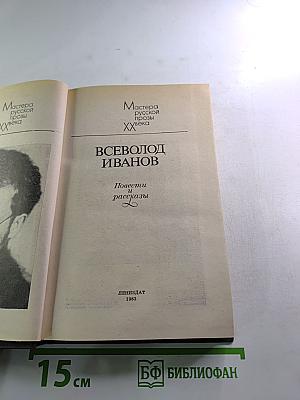 Повести и рассказы