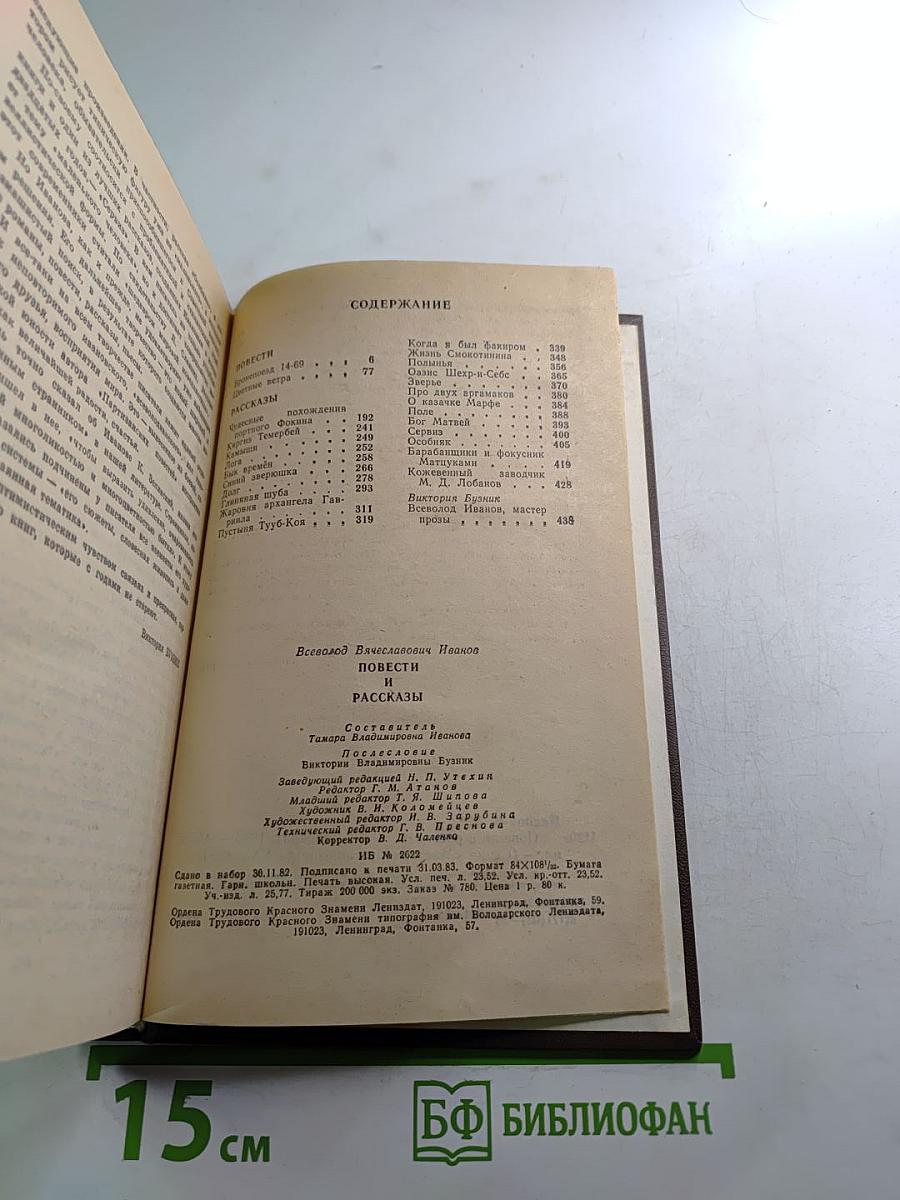 Повести и рассказы