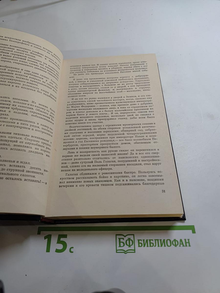 Недуг бытия. Хроника дней Евгения Баратынского