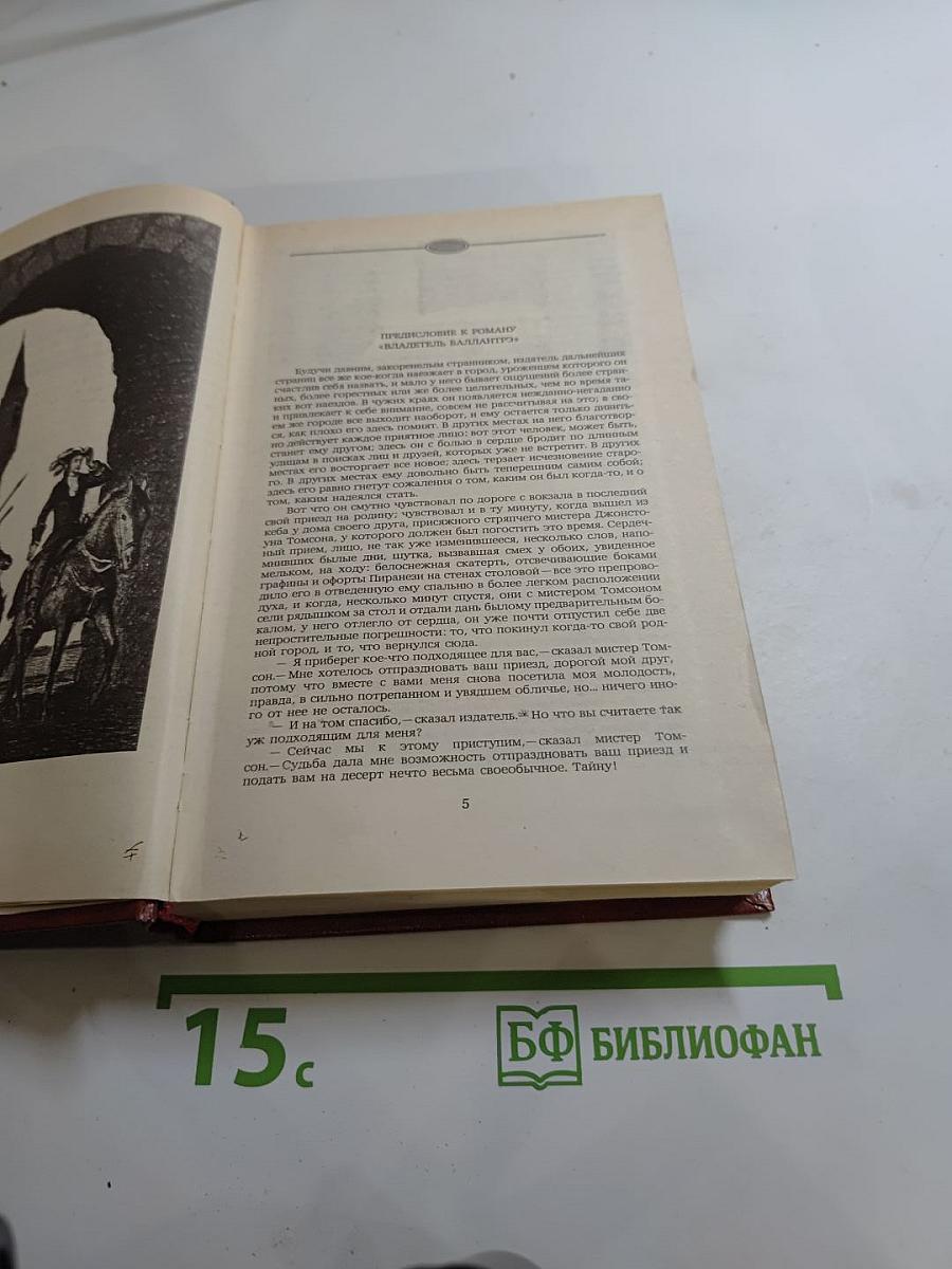 Владетель Баллантрэ. Рассказы. Повести