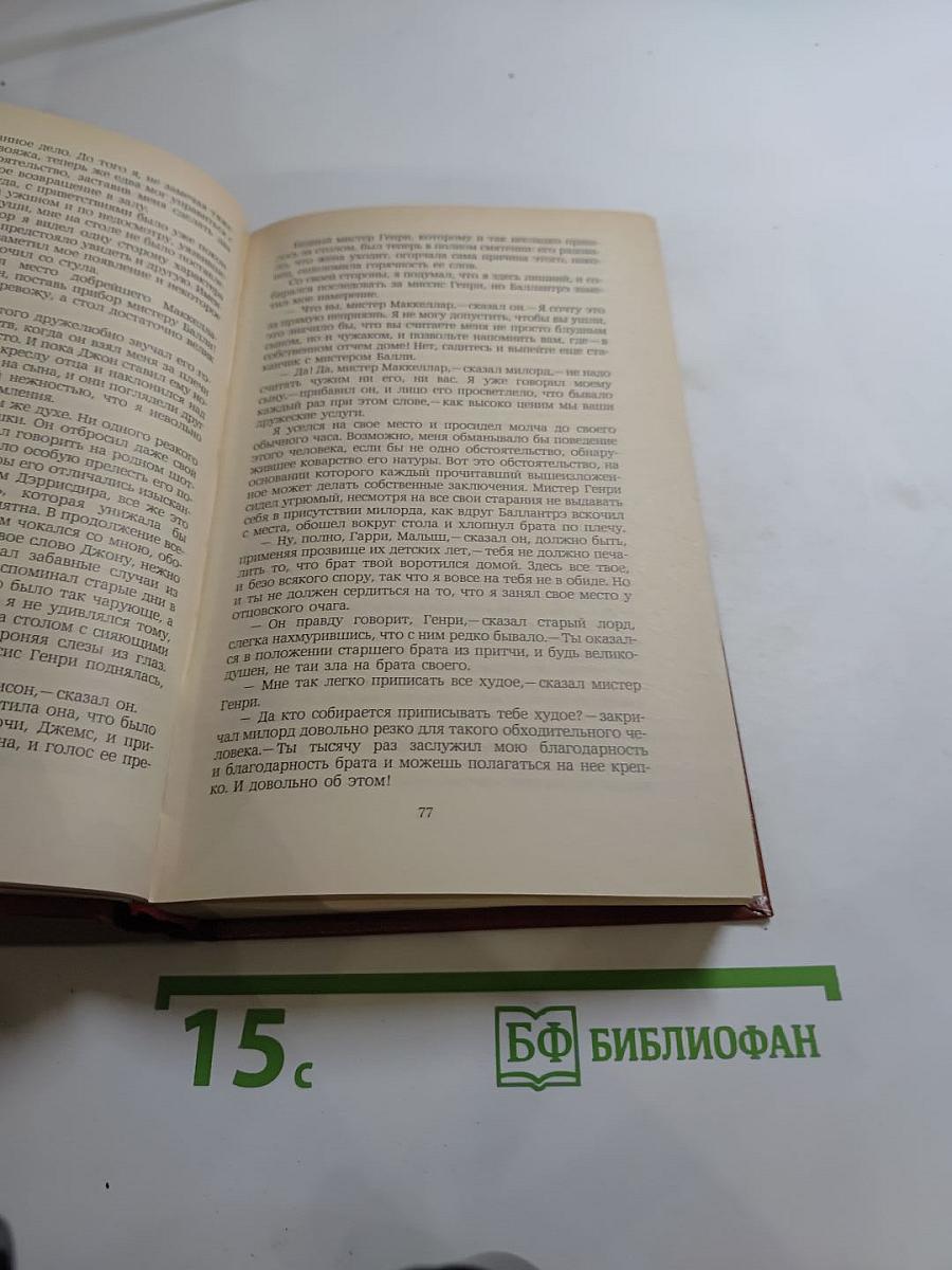 Владетель Баллантрэ. Рассказы. Повести