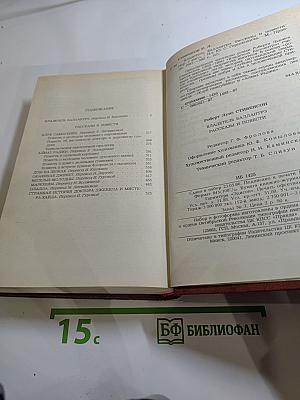 Владетель Баллантрэ. Рассказы. Повести