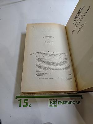 Беглые в Новороссии. Воля. Княжна Тараканова