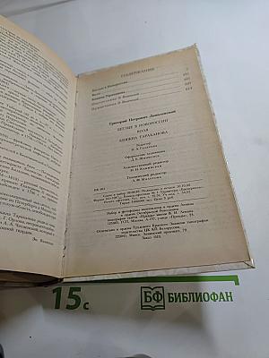 Беглые в Новороссии. Воля. Княжна Тараканова