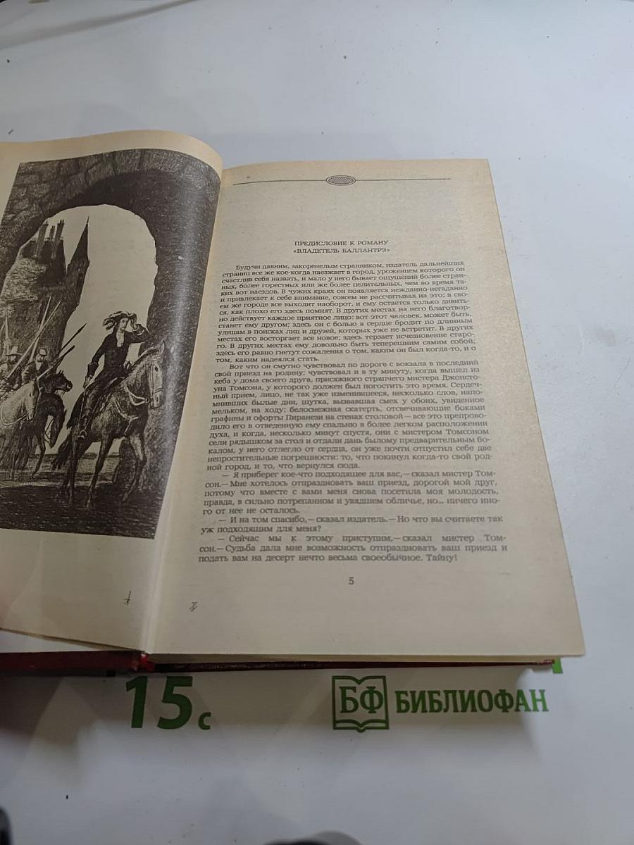 Владетель Баллантрэ. Рассказы и повести