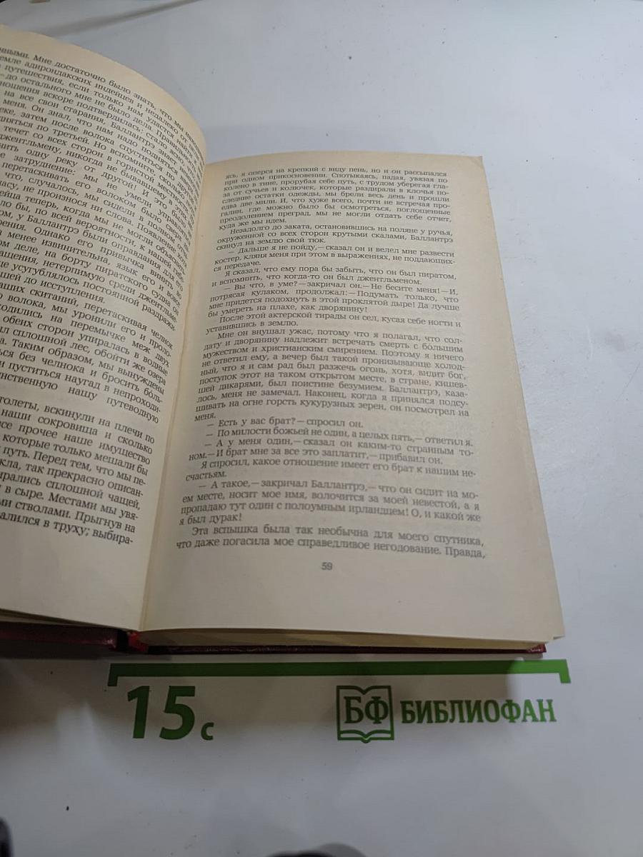 Владетель Баллантрэ. Рассказы и повести