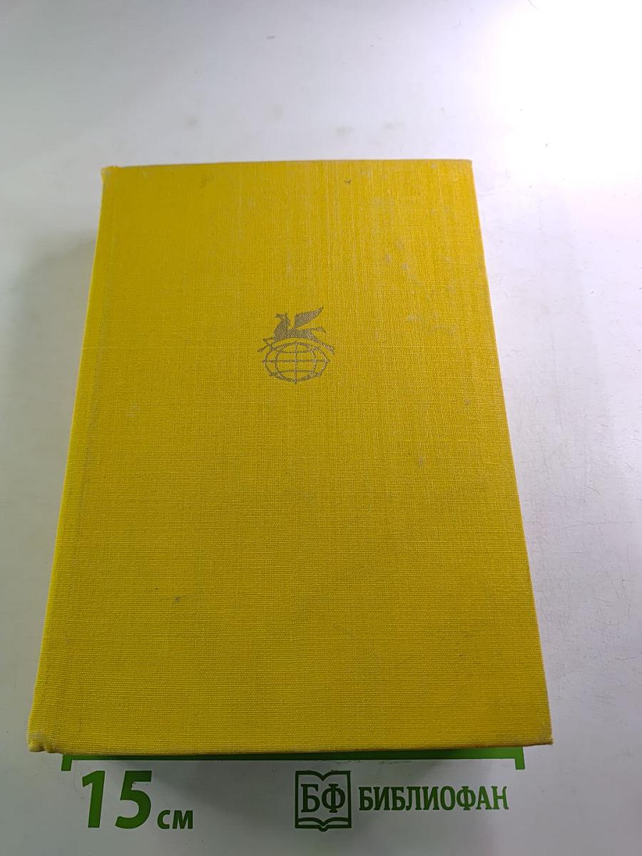 Я. Райнис. Стихотворения. Пьесы