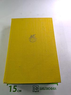 Я. Райнис. Стихотворения. Пьесы