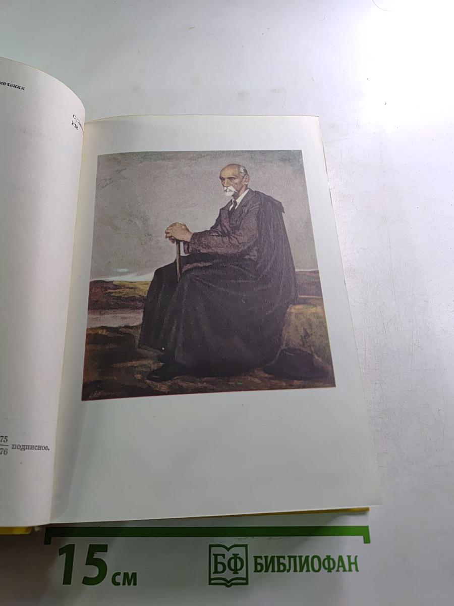 Я. Райнис. Стихотворения. Пьесы