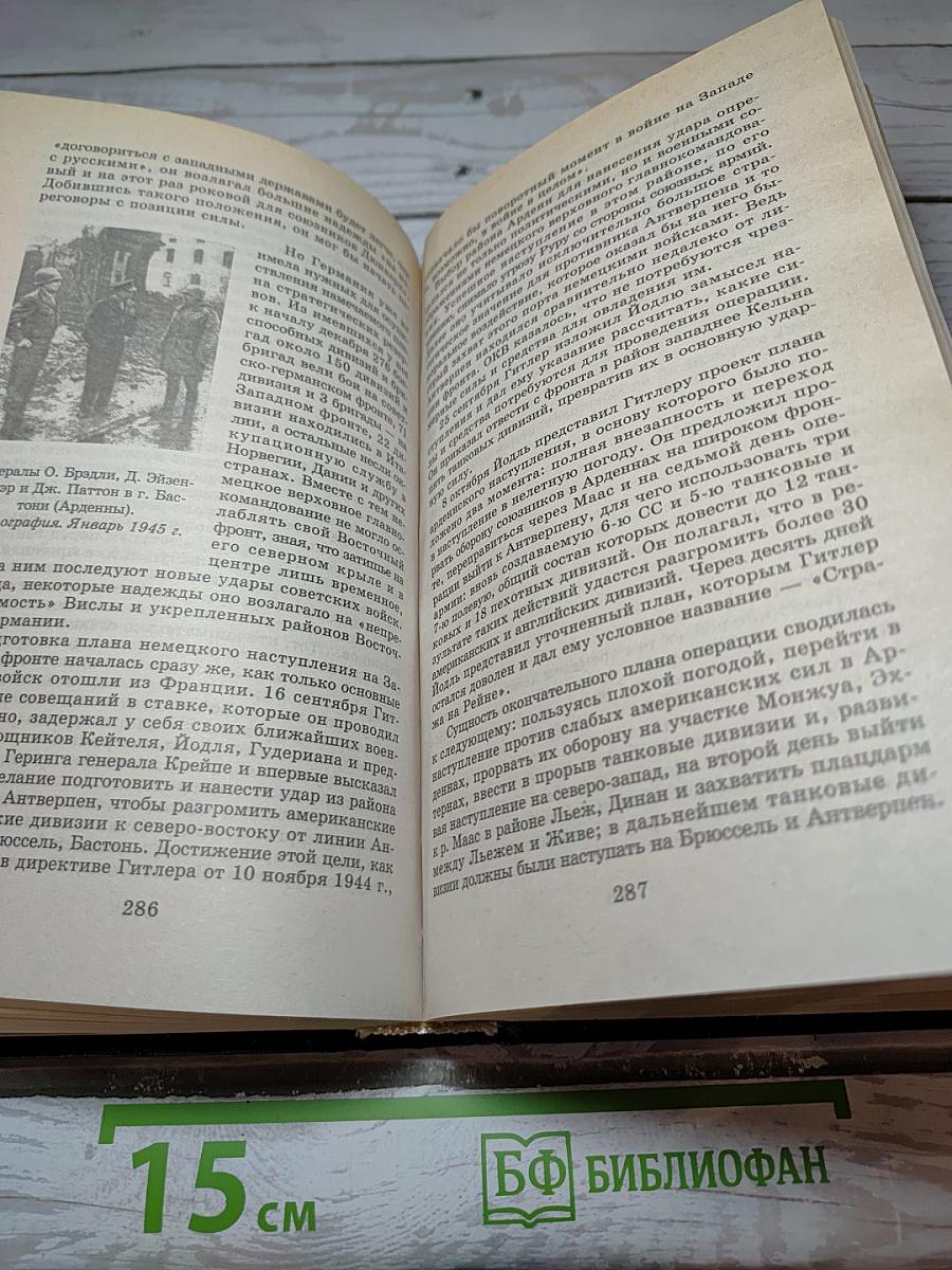 Всемирная история: Итоги Второй мировой войны. Том 24