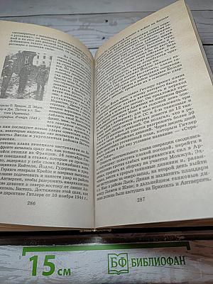 Всемирная история: Итоги Второй мировой войны. Том 24