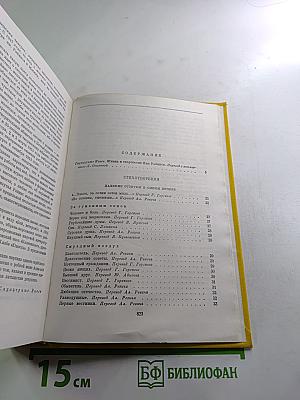 Я. Райнис. Стихотворения. Пьесы