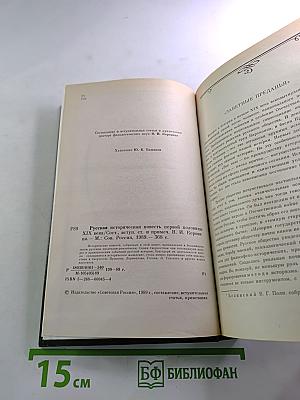 Русская историческая повесть первой половины XIX века