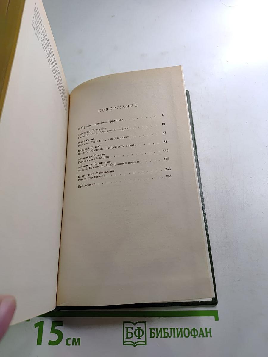 Русская историческая повесть первой половины XIX века