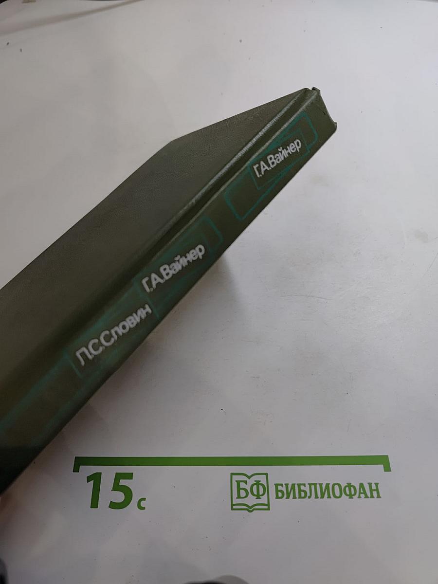 Бес в ребро. На темной стороне Луны