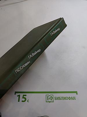 Бес в ребро. На темной стороне Луны