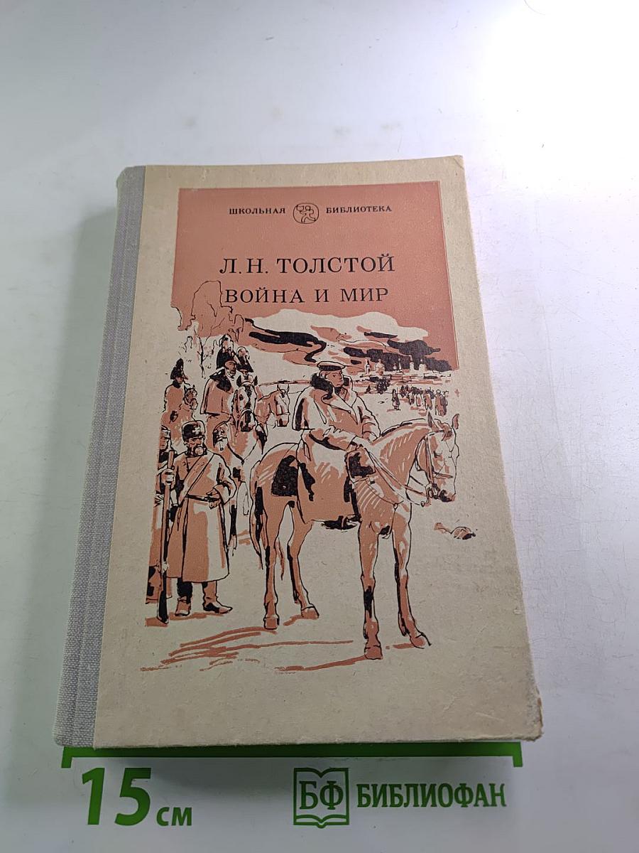 Война и мир, Том четвертый