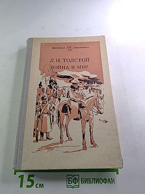 Война и мир, Том четвертый