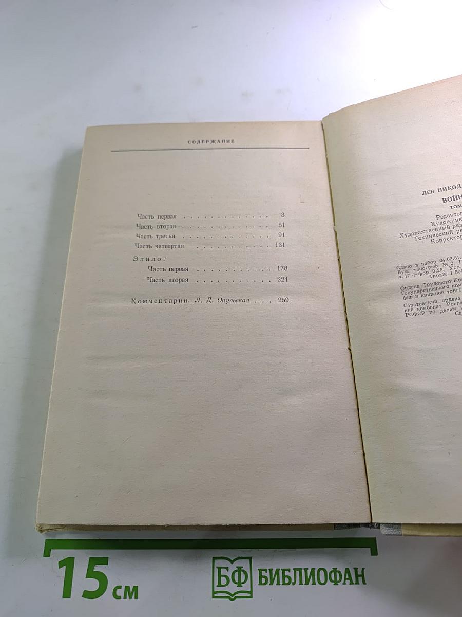 Война и мир, Том четвертый