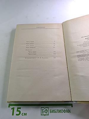 Война и мир, Том четвертый