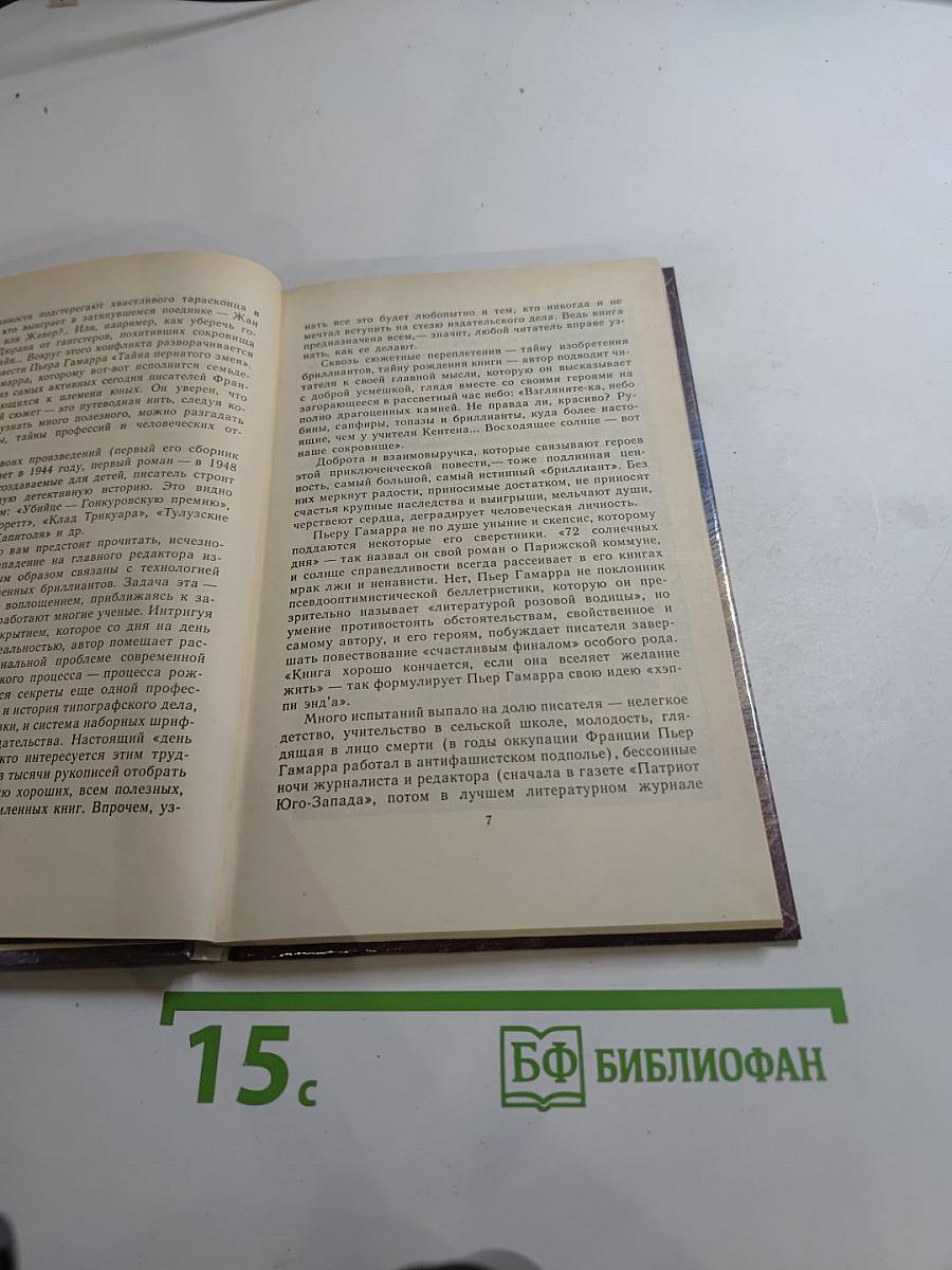 Двенадцать тонн бриллиантов