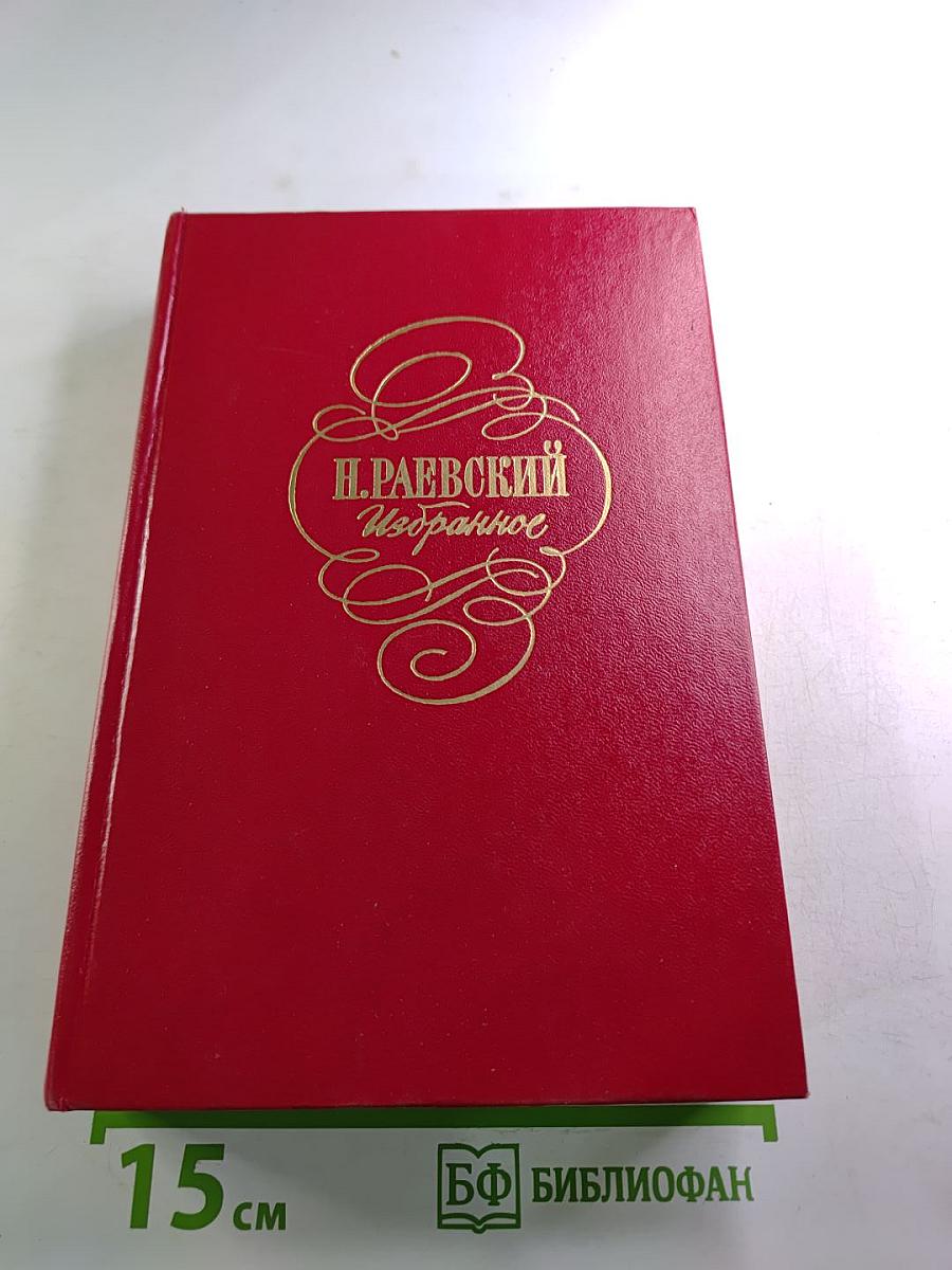 Избранное