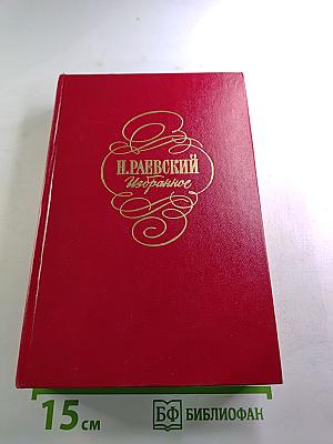 Избранное