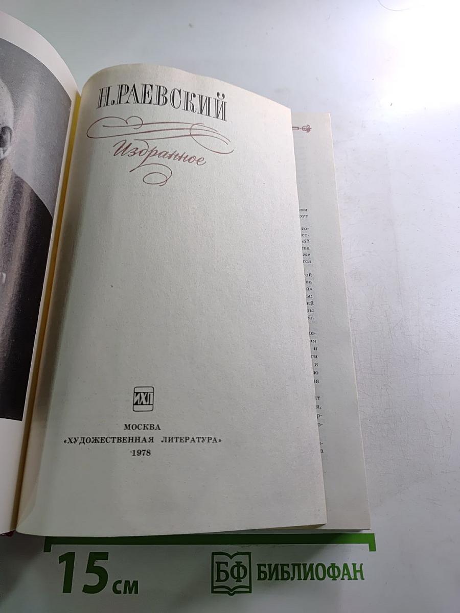 Избранное