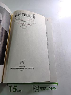 Избранное