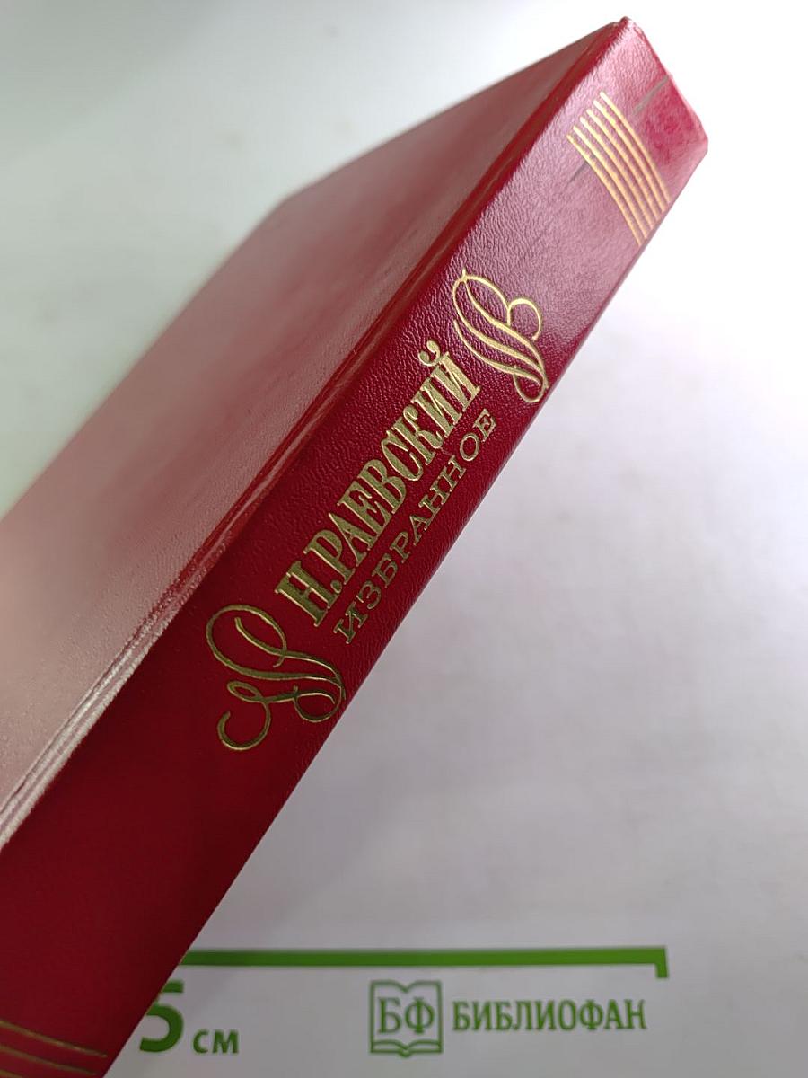 Избранное