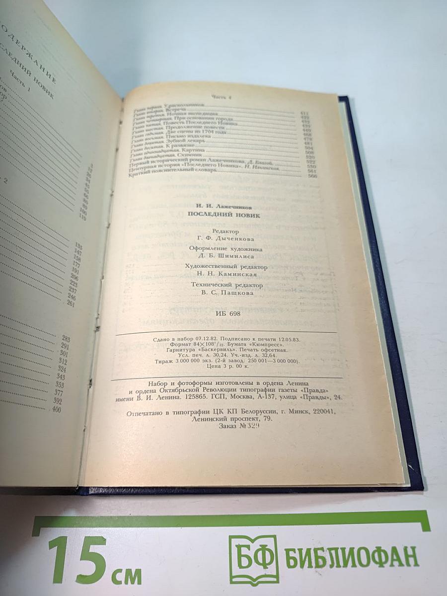 Последний Новик