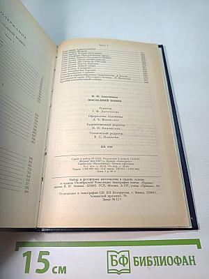 Последний Новик