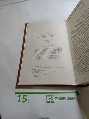Пушкин в Михайловском
