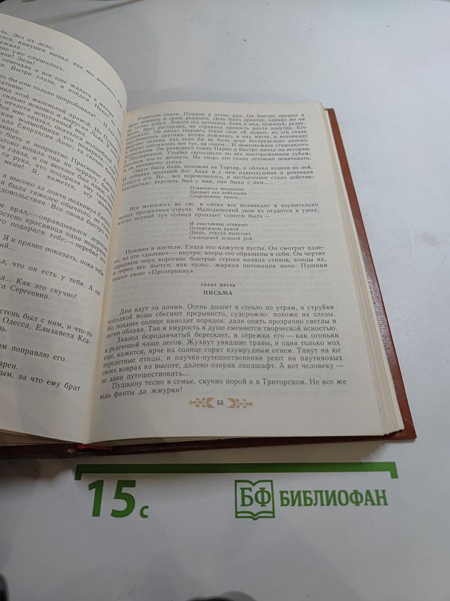 Пушкин в Михайловском