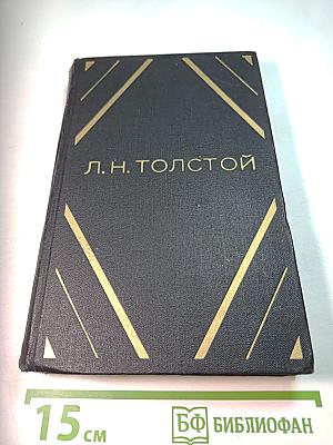 Повести и рассказы. Том Второй. 1872-1906