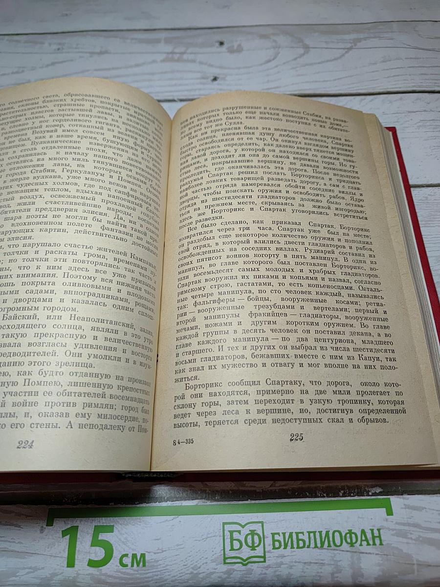 Спартак