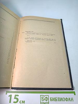 Повести и рассказы. Том Второй. 1872-1906
